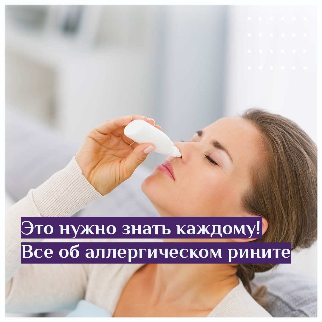 Это нужно знать каждому! Всё об аллергическом рините