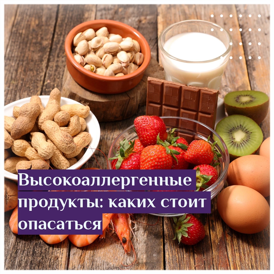 Аллергенные продукты на столе